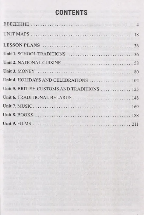 Книга English Teacher’s Book 8 class (Эдите Бушуева, Наталья Демченко) — 2