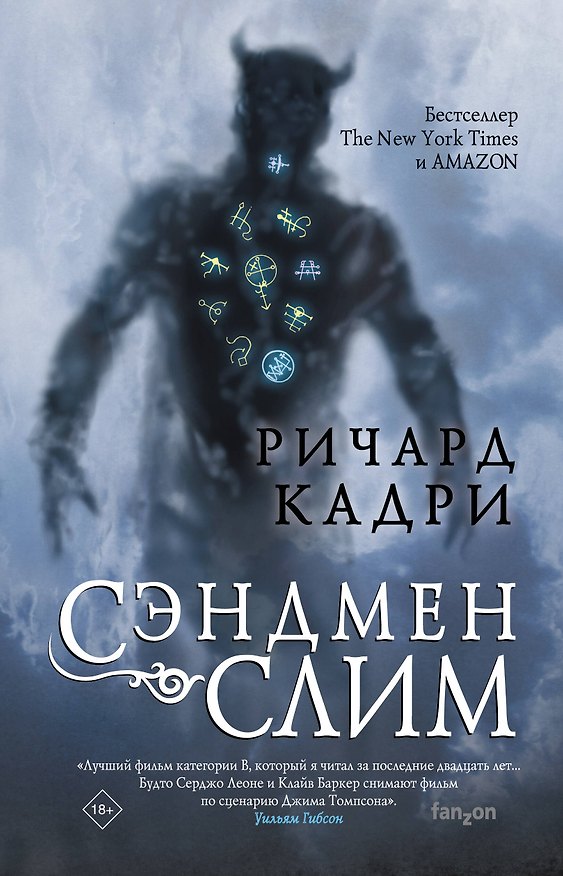 Книга Сэндмен Слим (Ричард Кадри) — 1