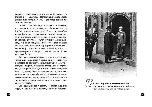 Книга Собака Баскервилей. Рассказы (ил. С. Пэджета) (Артур Конан Дойл) — 12