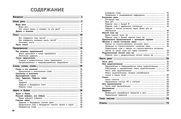 Книга Полный годовой курс русского языка в таблицах и схемах: 2 класс (Владимир Прокофьев) — 11