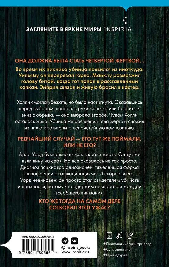 Книга Лживая правда (Виктор Метос) — 2