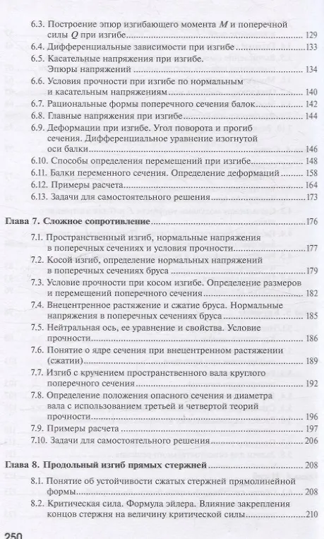 Книга Сопротивление материалов (В.Н. Основин, Наталия Куркудинова, Евгений Афанасенко) — 4
