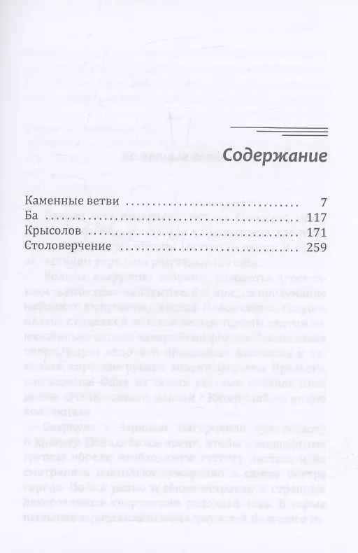 Книга Полянский. Детектив-медиум. Новое дело (Анастасия Альт) — 4