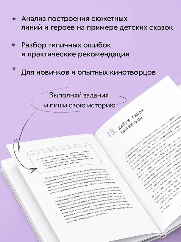 Книга Куда идет герой и что ему мешает? (не) Учебник сценарного ремесла (Алексей Зюзин) — 6