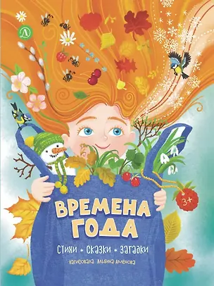 Книга Времена года, серия Посидим-послушаем ()