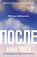 После — 3173587 — 1