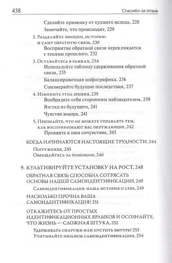 Книга Спасибо за отзыв (Дуглас Стоун) — 16
