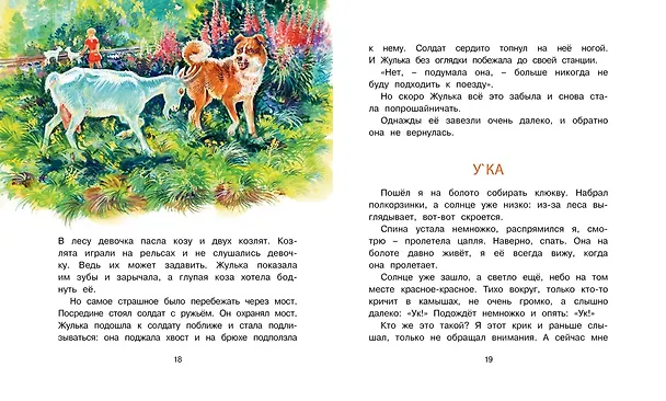 Книга Беспокойный хвостик (Геннадий Снегирёв) — 3