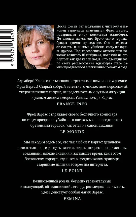 Книга На каменной плите (Фред Варгас) — 2