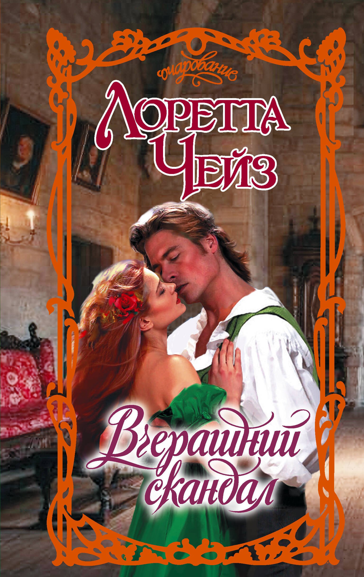 Вчерашний скандал