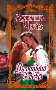 Вчерашний скандал