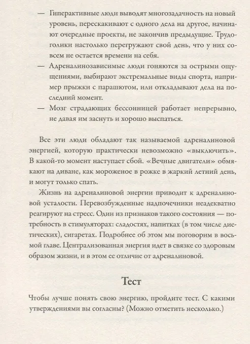 Книга Максимальная энергия. От вечной усталости к приливу сил (Триша Вулфри) — 8