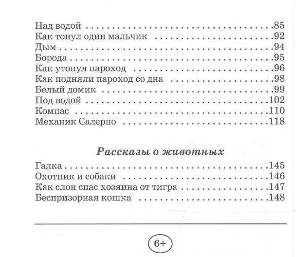 Книга Рассказы для детей (Борис Житков) — 4