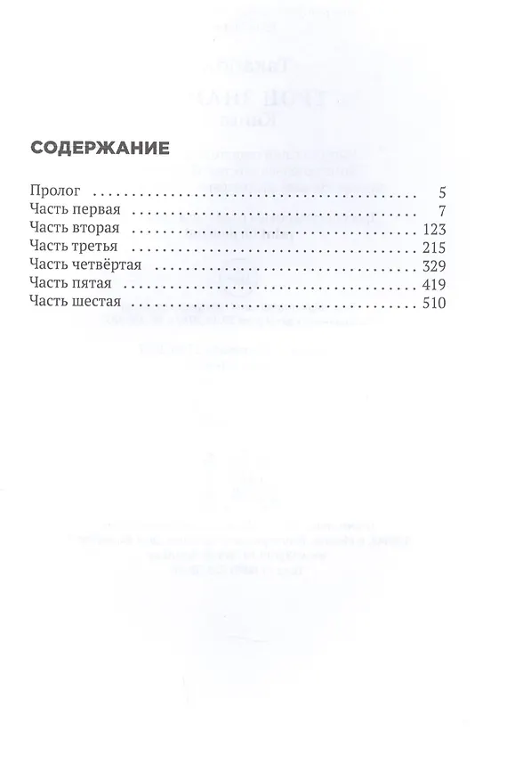 Книга Трон Знания. Кн. 3 (Такаббир) — 2