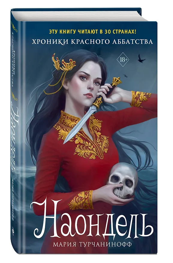 Книга Наондель (Мария Турчанинофф) — 5