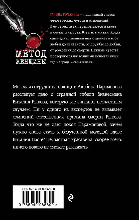 Книга Семь лепестков зла (Галина Романова) — 2