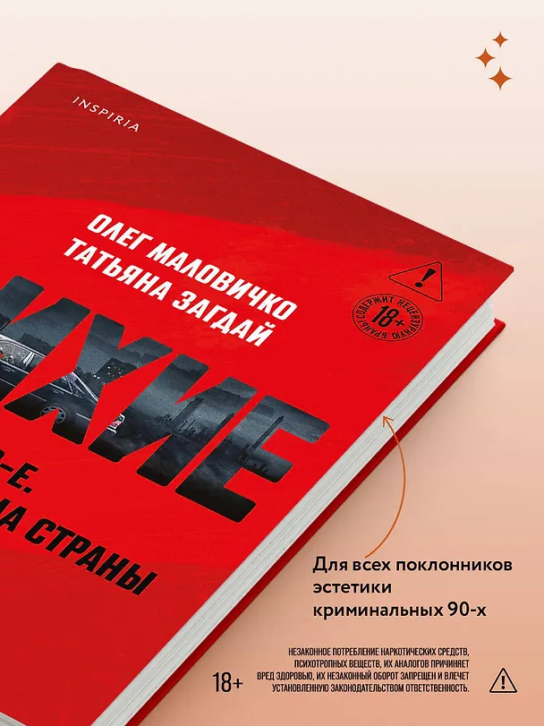 Книга Лихие (Олег Маловичко, Татьяна Загдай) — 8