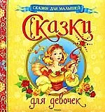 Золотая классика умка. Лучшие сказки о принцессах. Список сказок для 7 лет. Сказки для девочек росмэн. Все лучшие сказки для девочек (премиум) росмэн.
