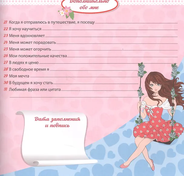 Книга Волшебный дневничок для девочек () — 3