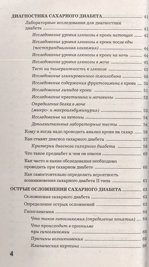 Книга Сахарный диабет (Павел Фадеев) — 3