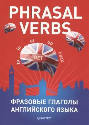 Phrasal verbs. Фразовые глаголы английского языка ( 29 карточек ) — 2410619 — 1