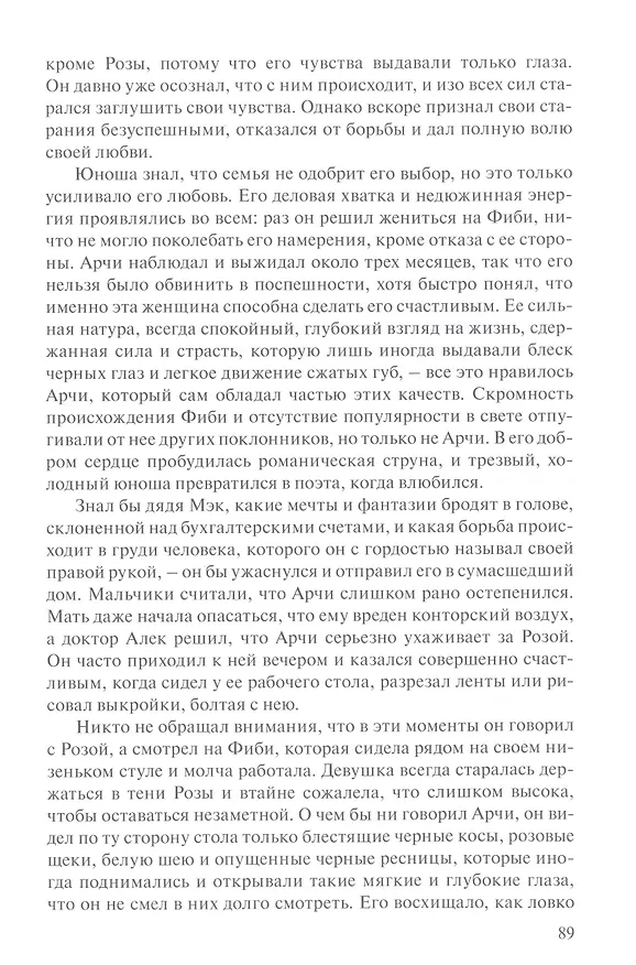 Книга Юность Розы (Луиза Мэй Олкотт) — 7
