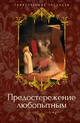 Таинственные рассказы