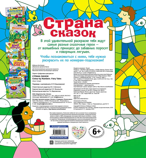 Книга Страна сказок () — 2