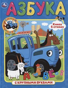 Синий трактор