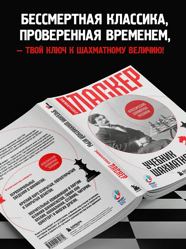 Книга Учебник шахматной игры (Эммануил Ласкер) — 9