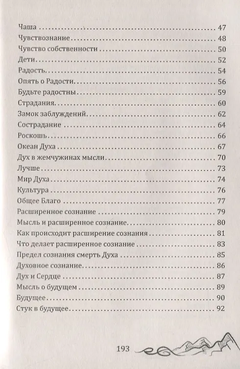 Книга Так говорит Махатма Востока. Посох путника. Часть 1 (Шалва Амонашвили) — 3