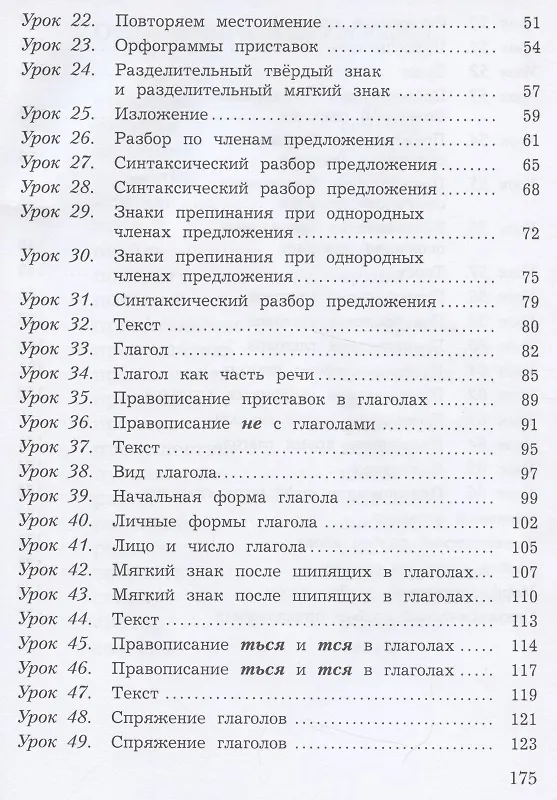 Книга Русский язык. 4 класс. Учебник в 2-х частях. Часть 1 (Станислав Иванов) — 3