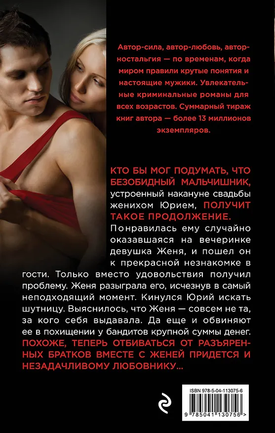 Книга Хорошие девочки не делают это (Владимир Колычев) — 2