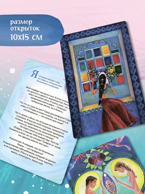 Книга Ева. Метафорические открытки с любовью и заботой о себе и тех, кто рядом (тихий вечер) (Екатерина Каменская, Анастасия Дудаева) — 17