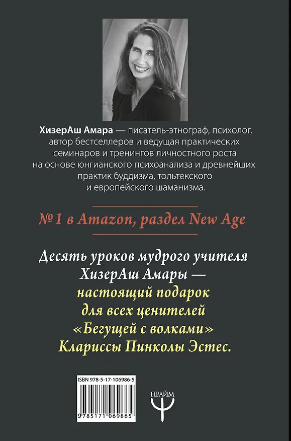 Книга Бегущая с Луной. Как использовать энергию женских архетипов. 10 практик (ХизерАш Амара) — 2