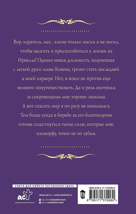 Книга Изоморф. Наблюдатель (Александра Лисина) — 2