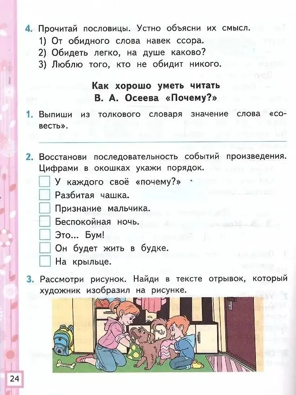 Книга Литературное чтение. 2 класс. Рабочая тетрадь №2. К учебнику Л.Ф. Климановой, В.Г. Горецкого и др. "Литературное чтение. 2 класс. В 2-х частях. Часть 2". ФГОС (Елена Тихомирова) — 3