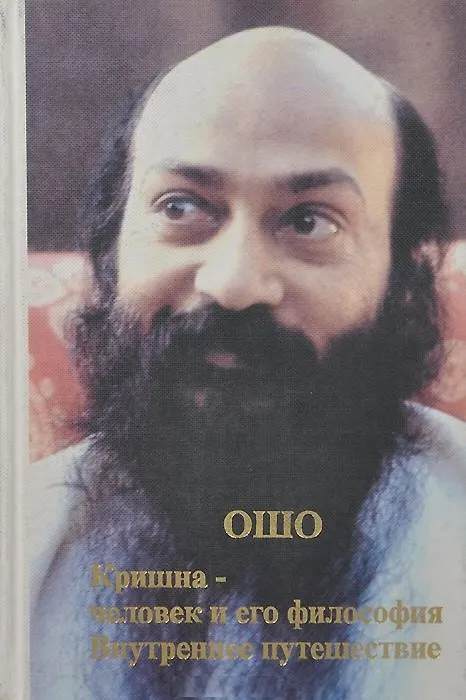 Книга Ошо.Огромная тайна. Золотые самородки (Ошо) — 1