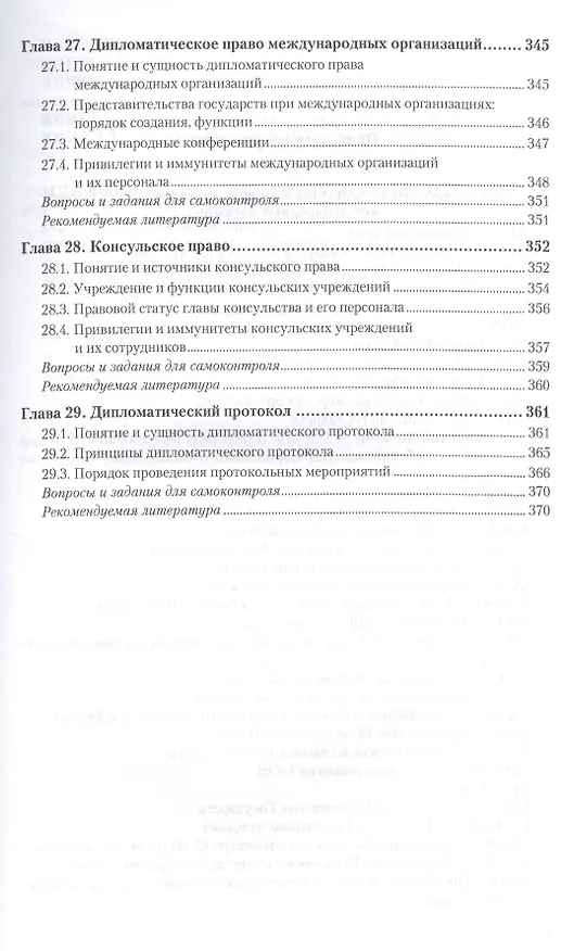 Книга Международное право. Уч. для акад.бак. (Татьяна Матвеева) — 8