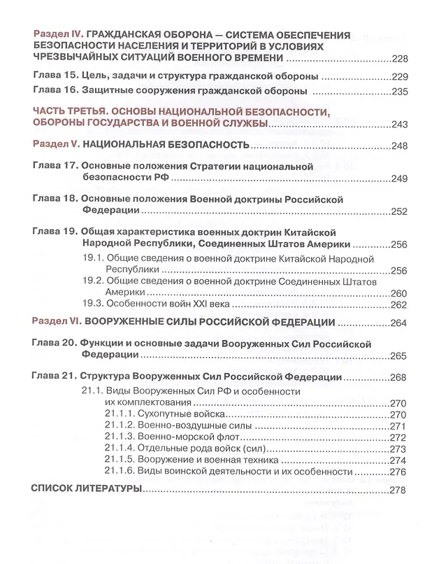 Книга Безопасность жизнедеятельности для медицинских колледжей и училищ. Учебник (+ эл. прил. на сайте) () — 5