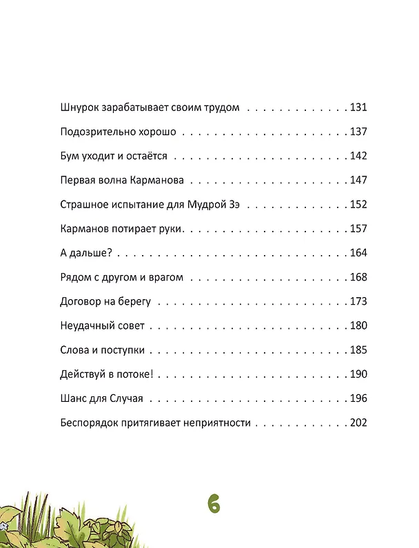Книга Кармашкино (Алексей Ситников) — 4