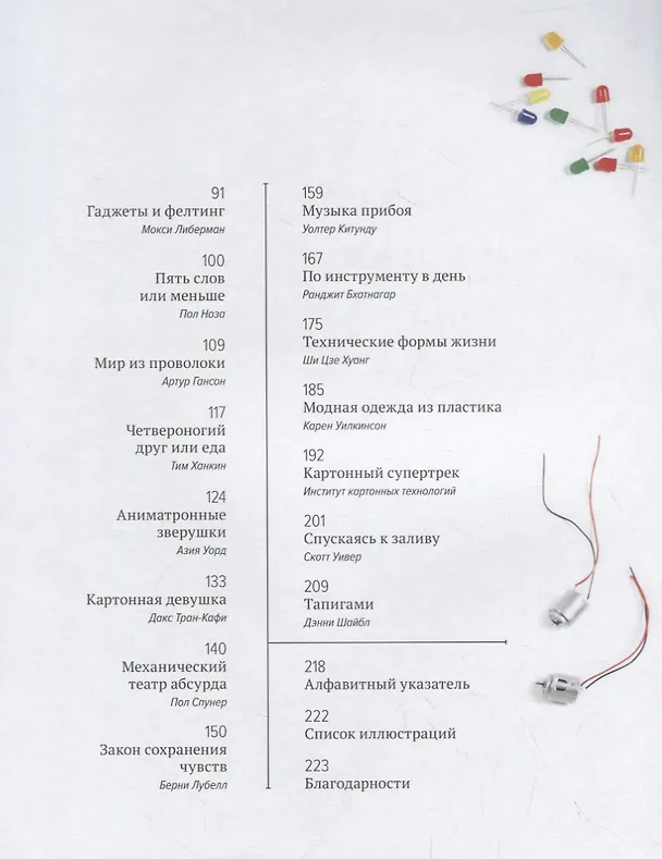 Книга Искусство мастерить (Карен Уилкинсон, Майк Петрич) — 12