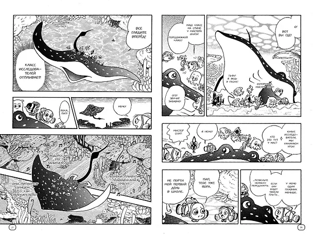 Книга В поисках Немо (Хосино Рюити) — 10