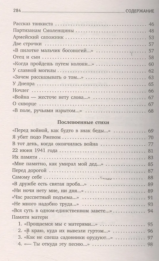 Книга По праву памяти: Стихотворения. Поэмы (Александр Твардовский) — 3