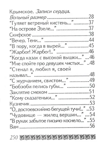 Книга Стихотворения, миниатюра (Велимир Хлебников) — 3