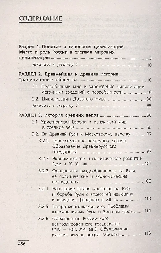 Книга История:учеб.пособие    . (Петр Самыгин) — 2