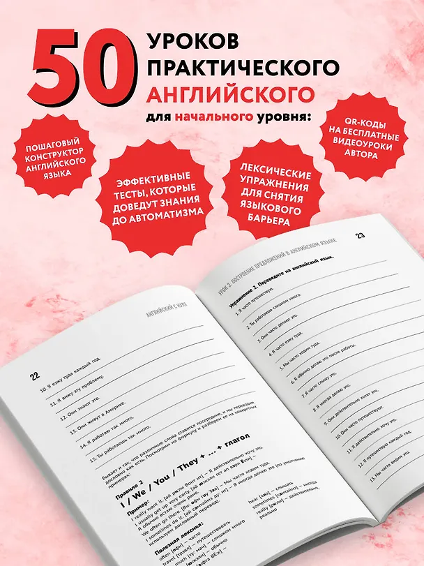 Книга Английский с нуля. Выучить может каждый! Практический самоучитель (Александр Бебрис) — 7