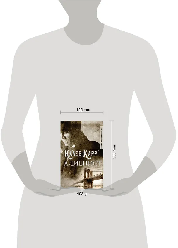 Книга Алиенист (Калеб Карр) — 4