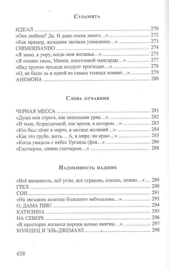 Книга Противоречия Собрание стихотворений (СеребВекПарал) Лозина-Лозинский () — 18