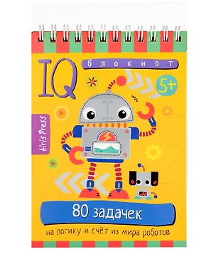Книга Умный блокнот. 80 задачек на логику и счет из мира роботов ()